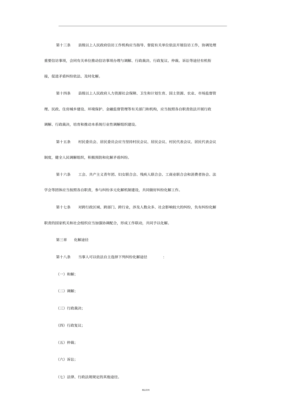 山东多元化解纠纷促进条例_第3页