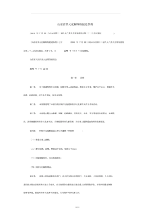 山东多元化解纠纷促进条例