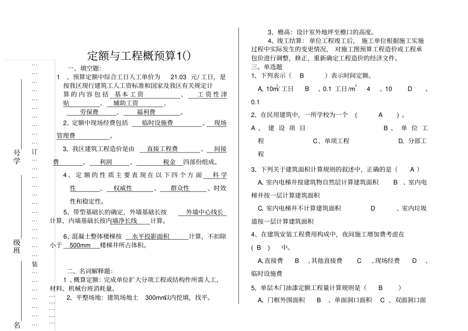 山东大学2019定额与工程概预算3试题_第1页