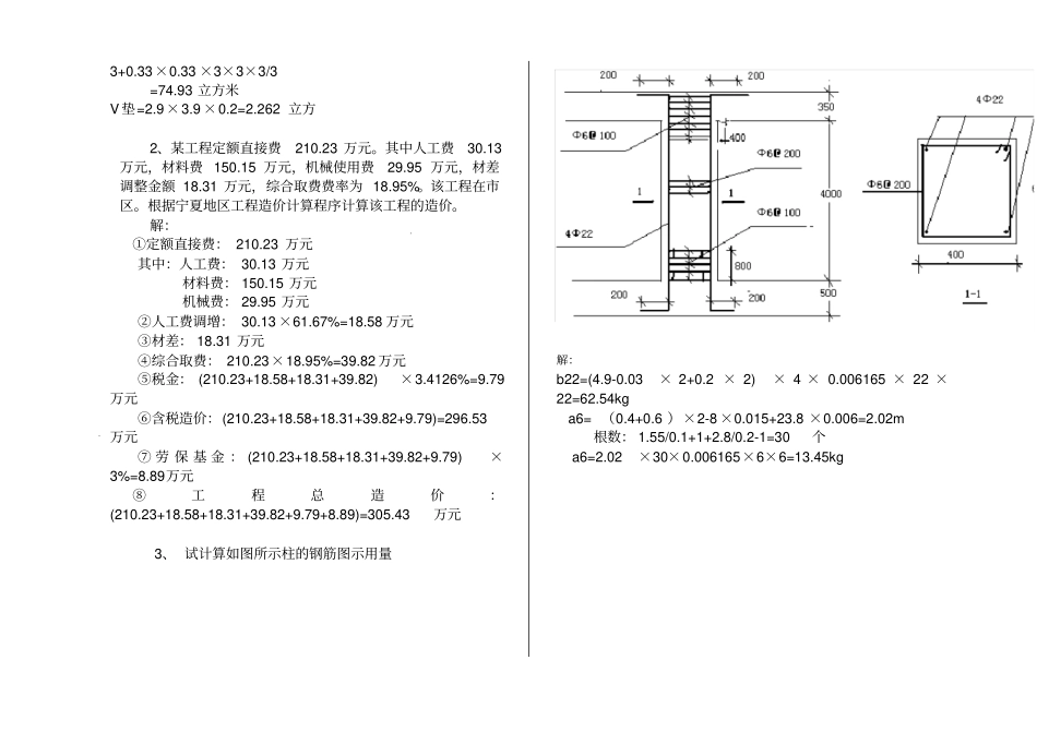 山东大学2019定额与工程概预算3试题_第3页