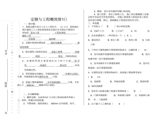 山东大学2019定额与工程概预算3试题及答案