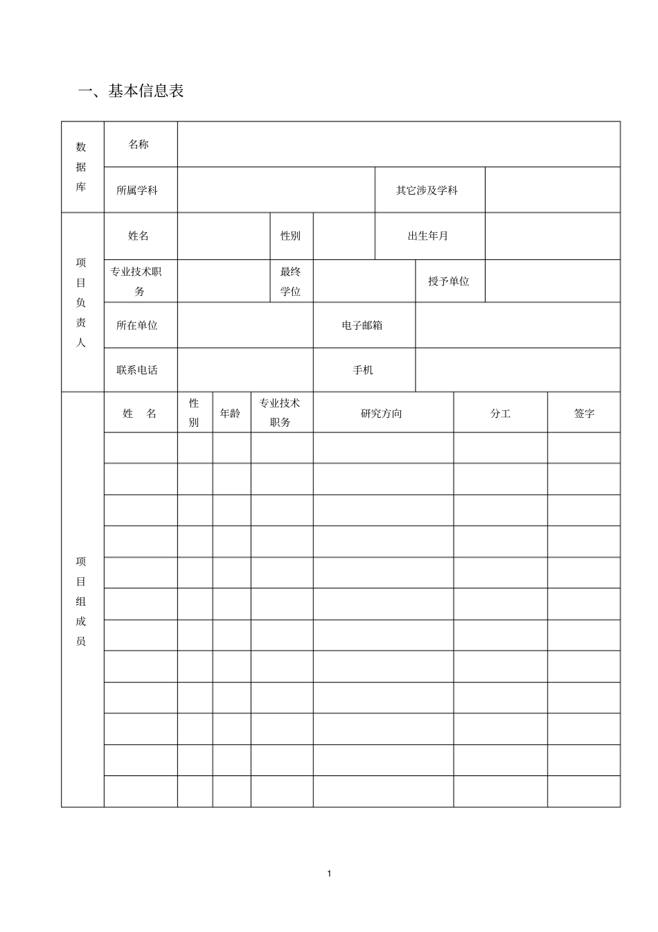山东大学专题数据库建设计划书_第2页