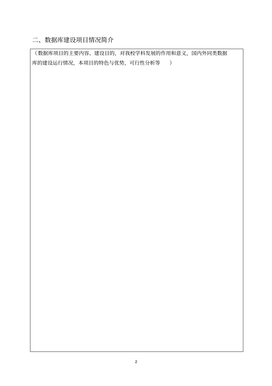 山东大学专题数据库建设计划书_第3页