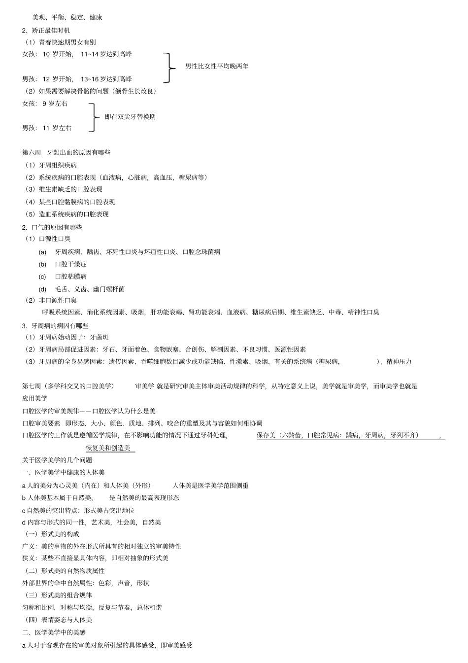 山东大学__口腔医学美学考试笔记_第2页