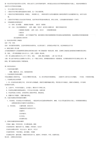 山东大学__口腔医学美学考试笔记