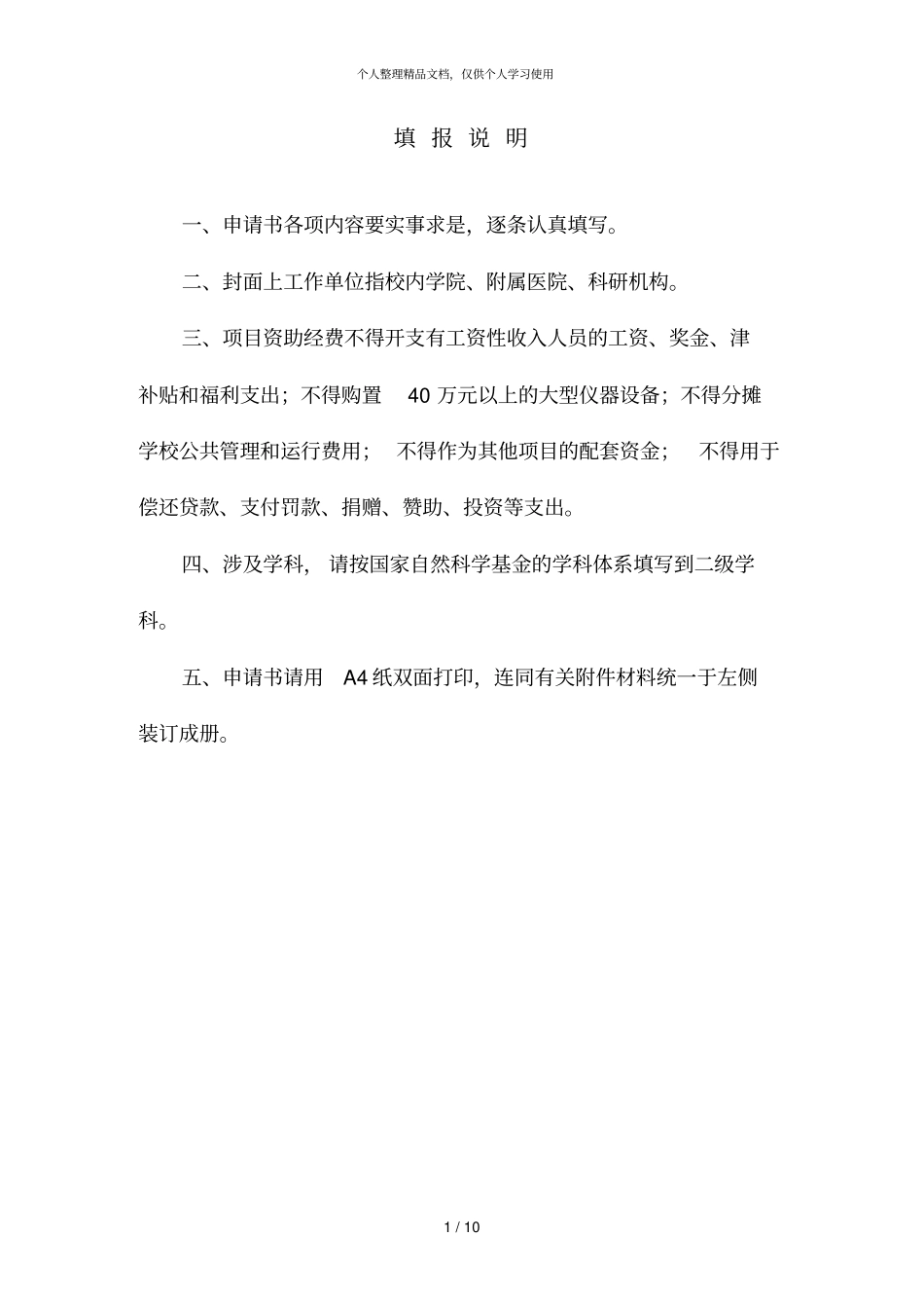 山东大学医养健康产业项目申请书_第2页
