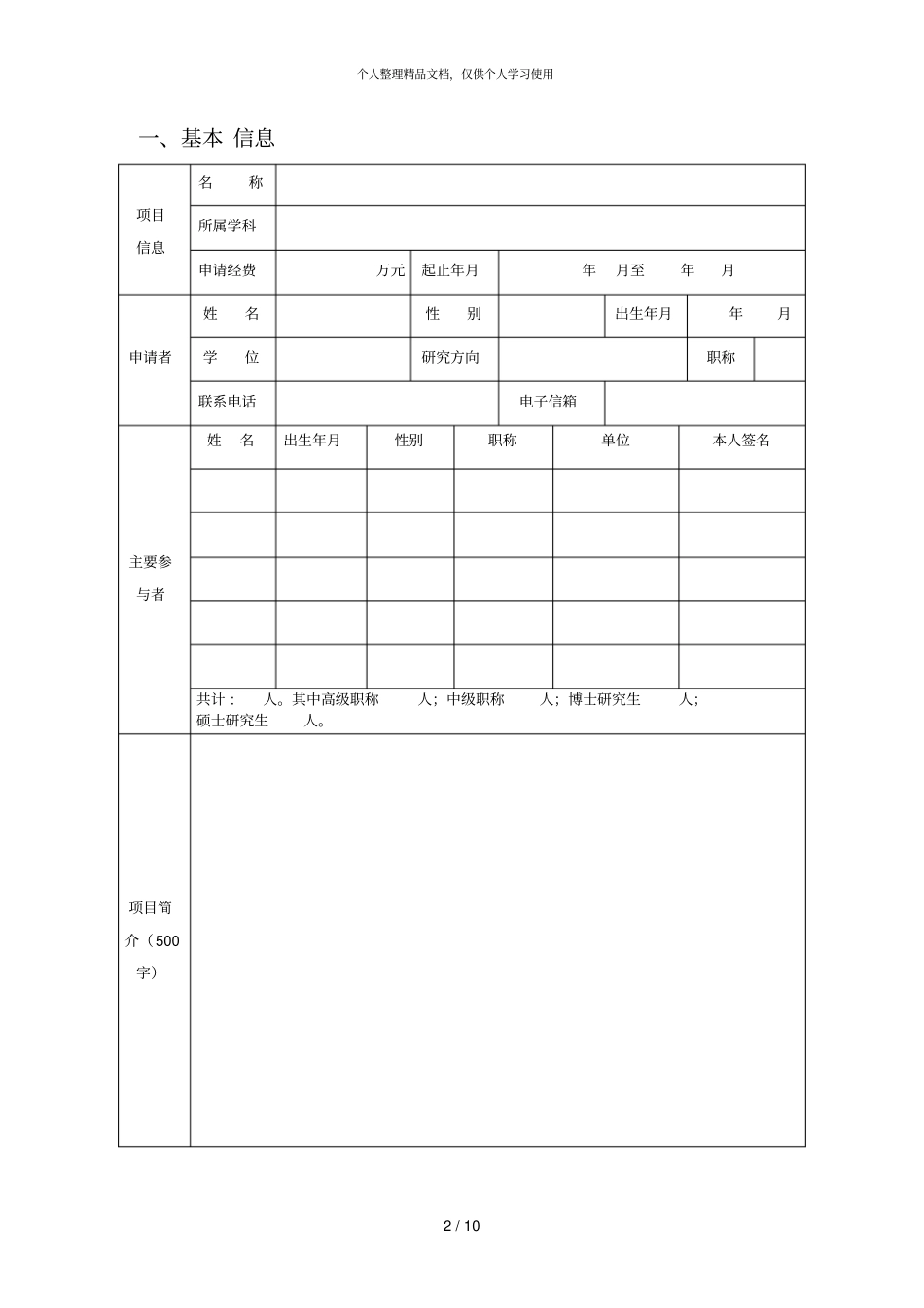 山东大学医养健康产业项目申请书_第3页