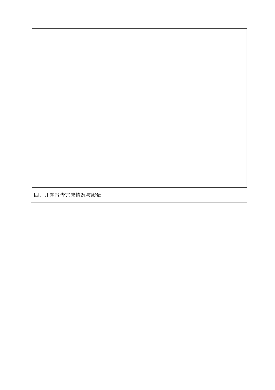 山东大学博士研究生中期考核情况表_第3页