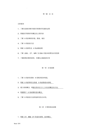 山东大学医学影像学教学大纲