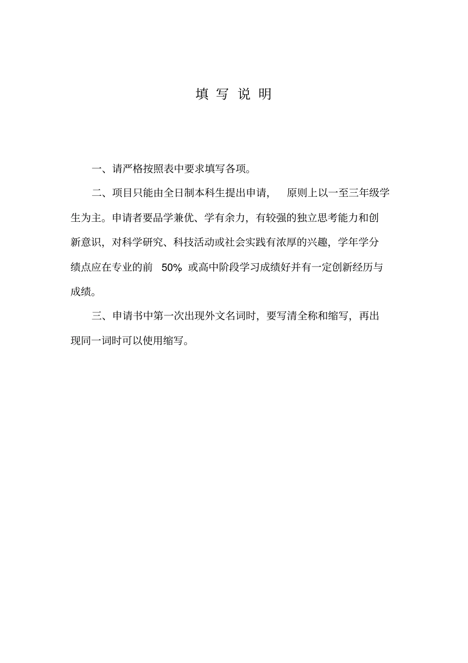 山东大学大学生科技创新基金项目申请书_第2页
