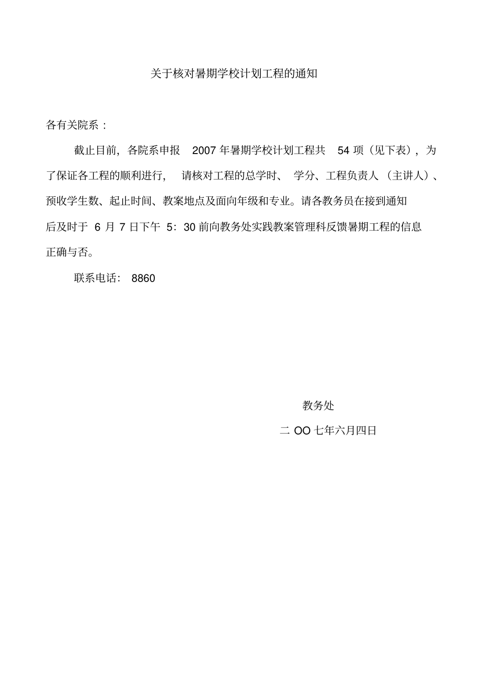 山东大学威海分校暑期学校计划项目_第1页