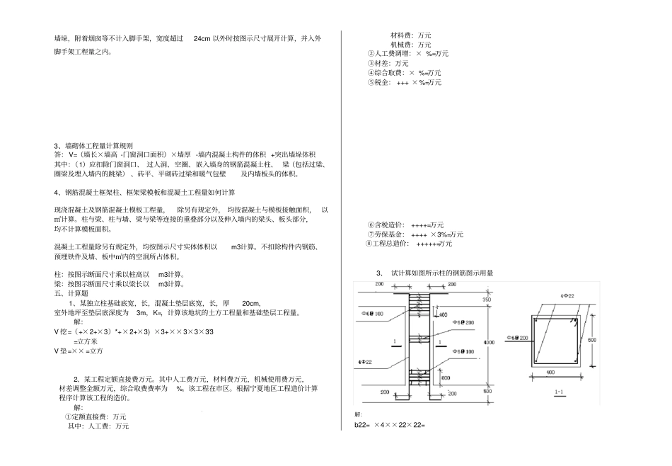 山东大学定额与工程概预算1网络教育专科试题答案_第2页