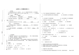 山东大学定额与工程概预算1网络教育专科试题答案