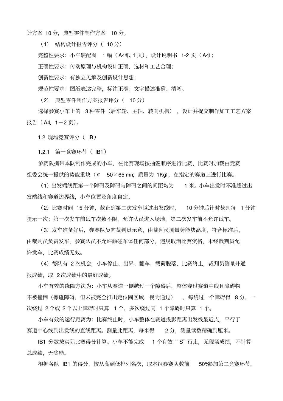 山东大学工程训练综合能力竞赛评分细则_第2页