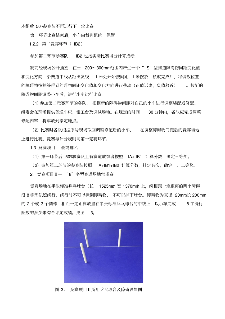 山东大学工程训练综合能力竞赛评分细则_第3页