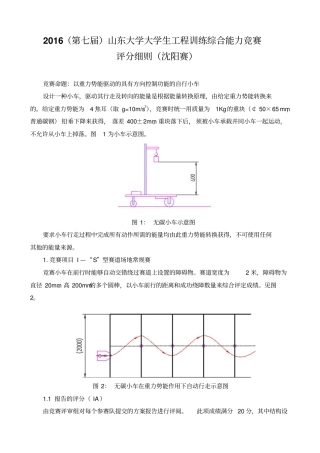 山东大学工程训练综合能力竞赛评分细则
