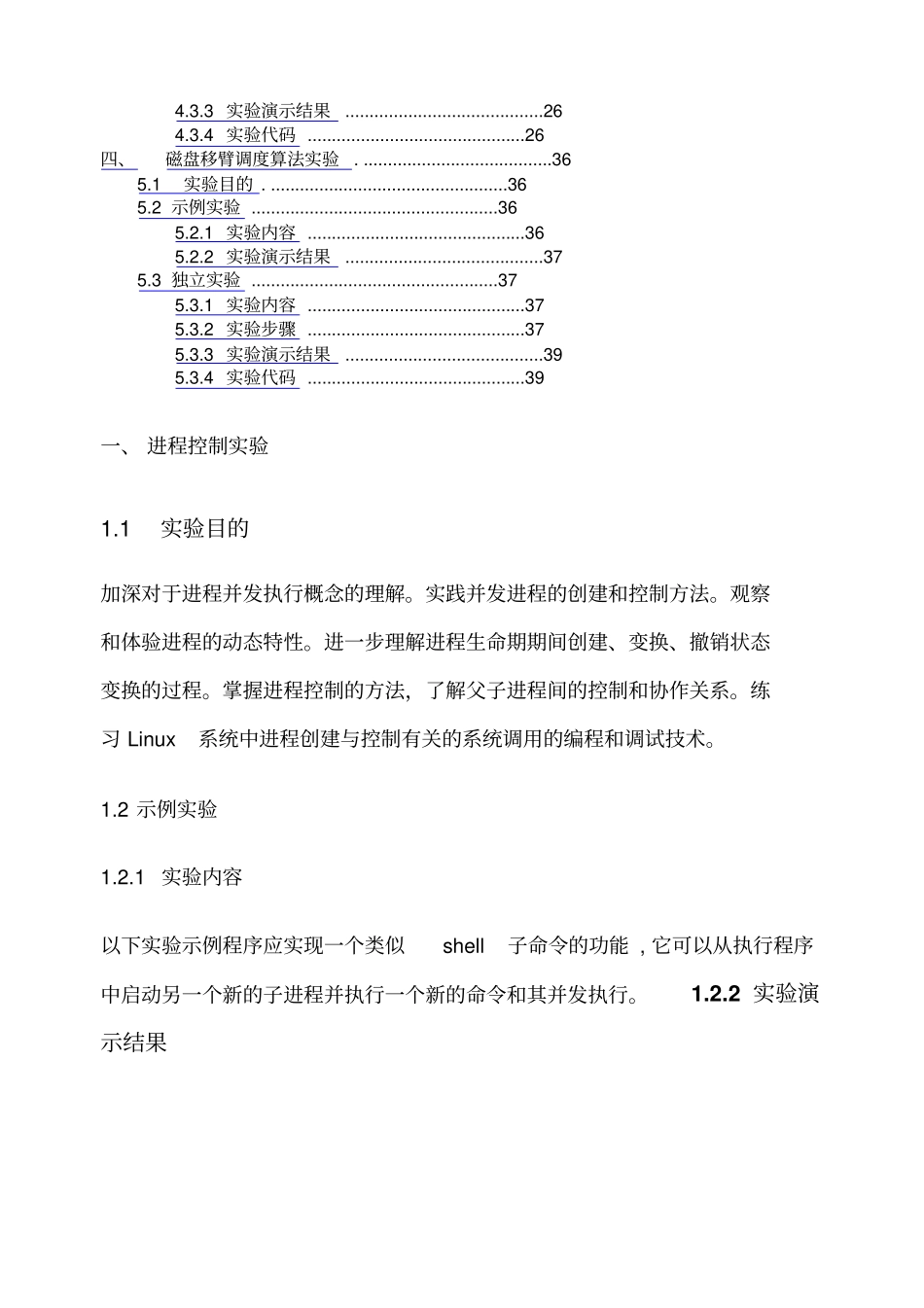 山东大学操作系统试验报告_第2页