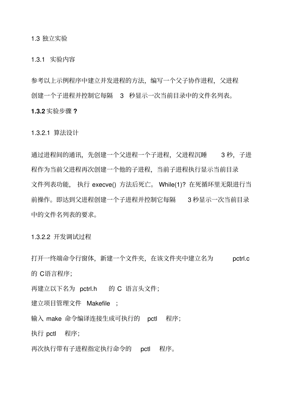 山东大学操作系统试验报告_第3页