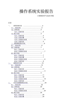 山东大学操作系统试验报告