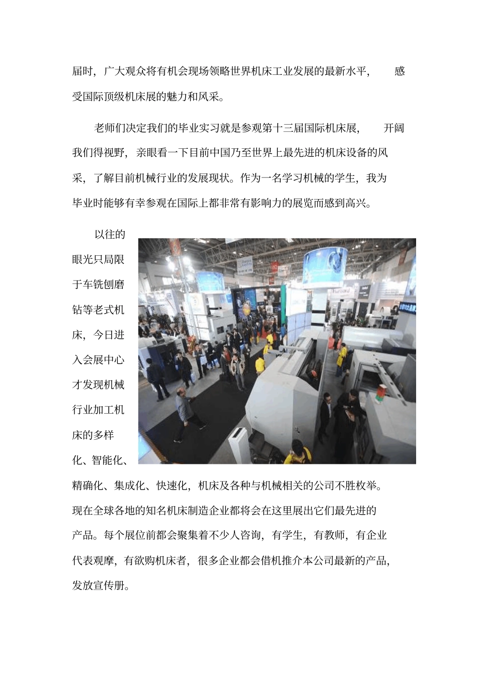 山东大学毕业实习报告_第3页