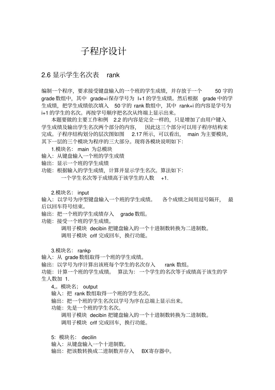 山东大学汇编语言上机试验——试验五_第1页