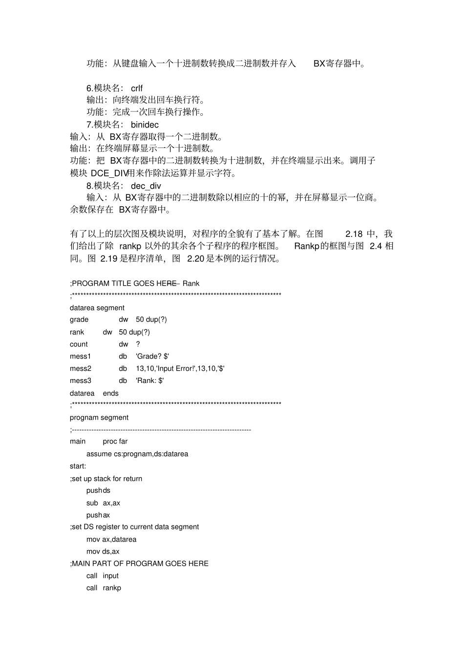 山东大学汇编语言上机试验——试验五_第2页