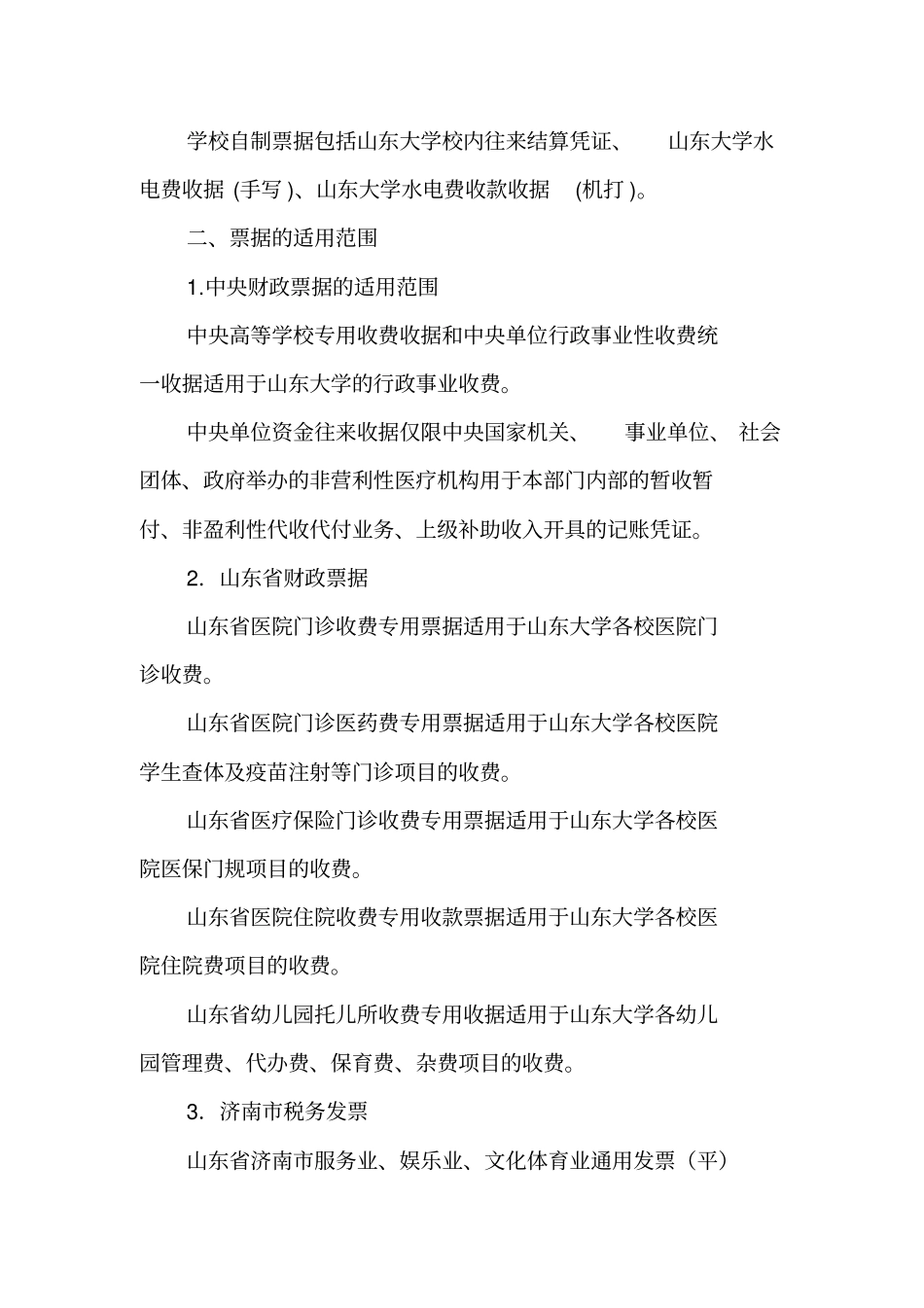 山东大学票据管理规范_第2页