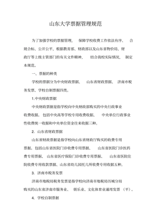 山东大学票据管理规范