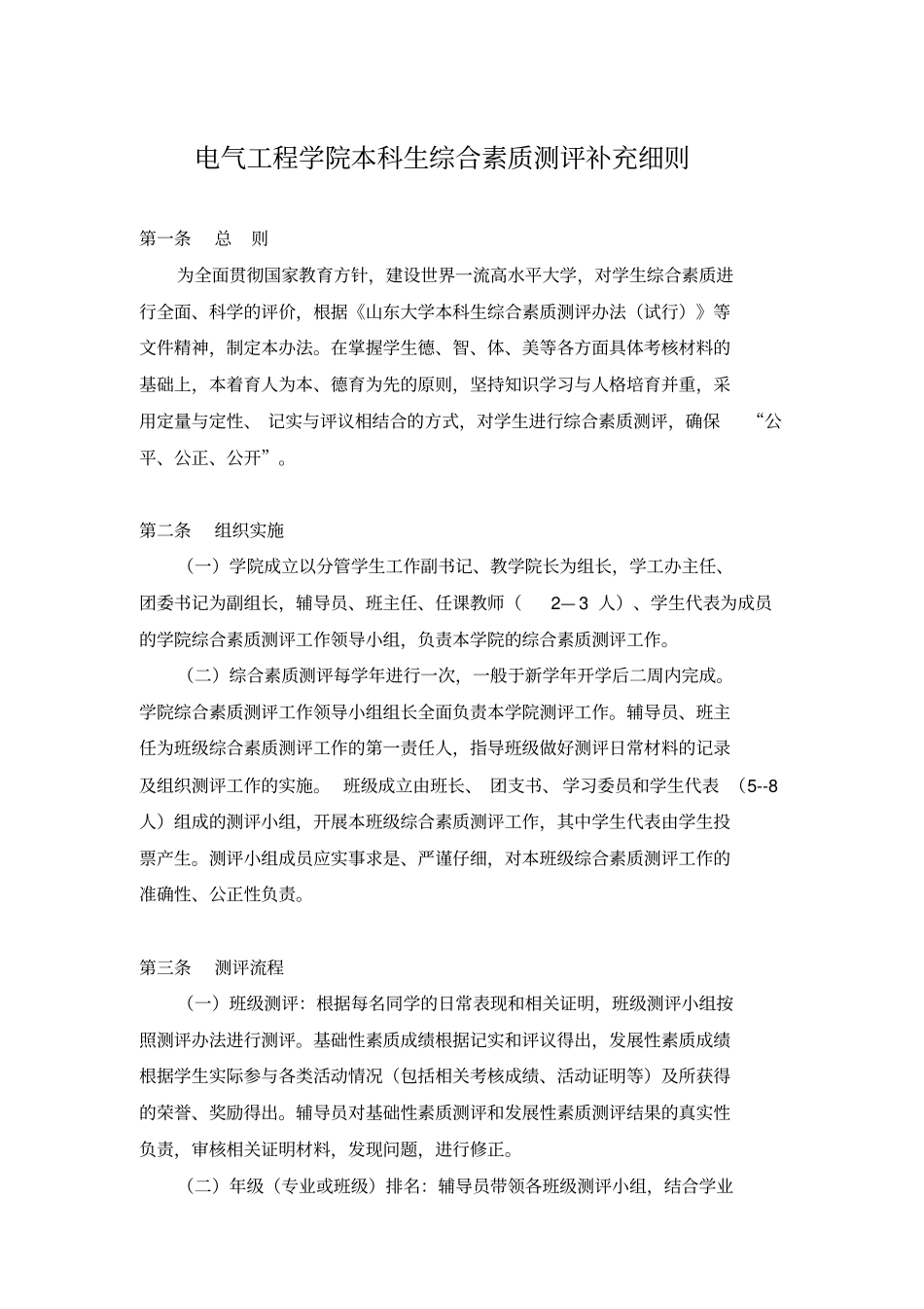 山东大学电气工程学院本科生综合素质测评补充细则_第2页