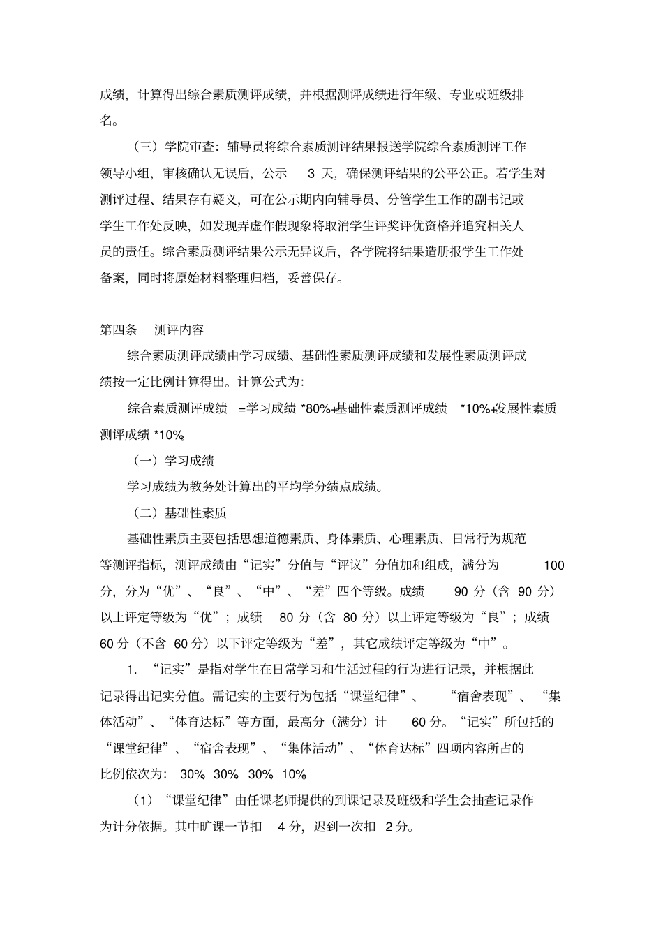 山东大学电气工程学院本科生综合素质测评补充细则_第3页