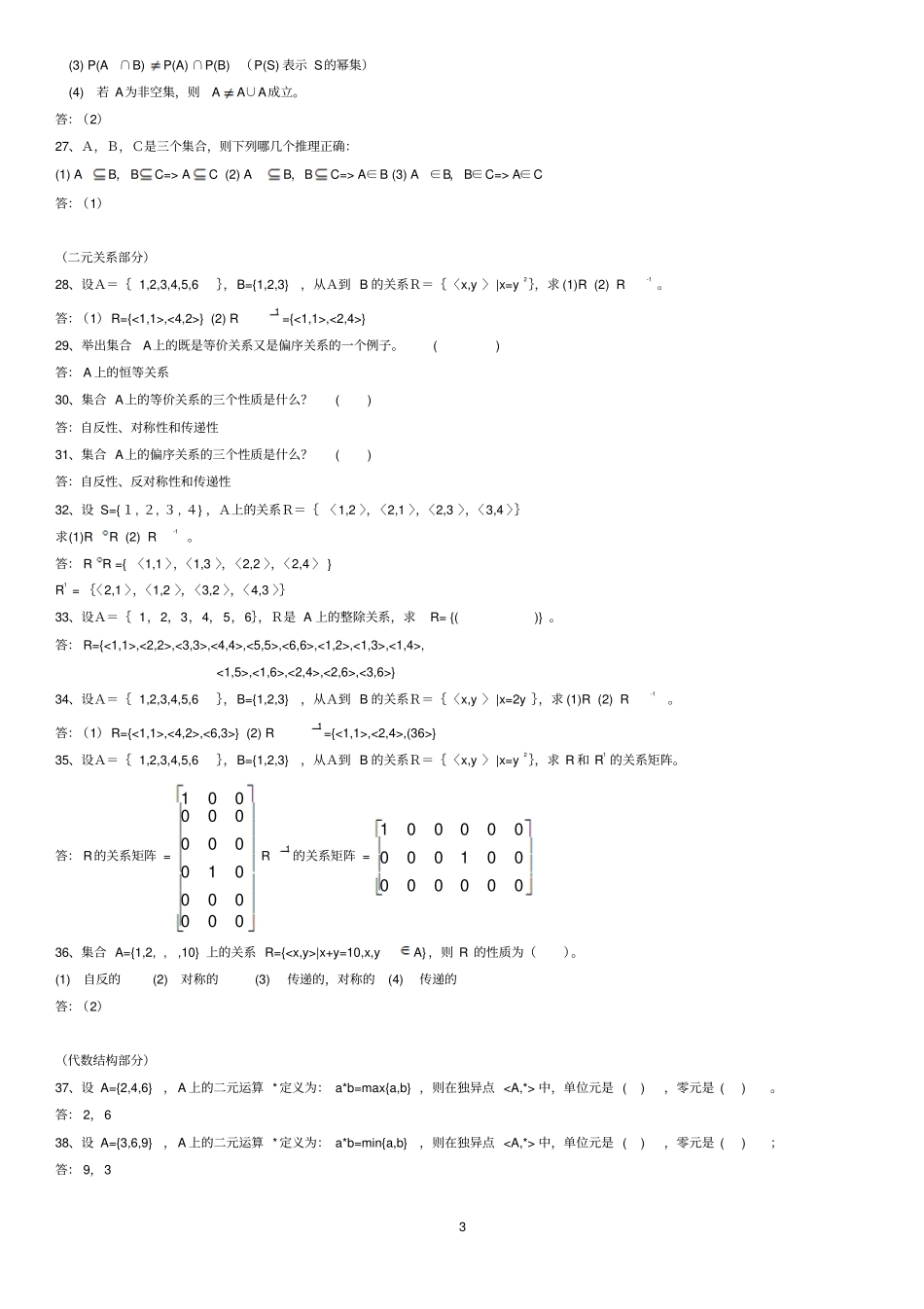 山东大学离散数学题库及答案计本讲解_第3页