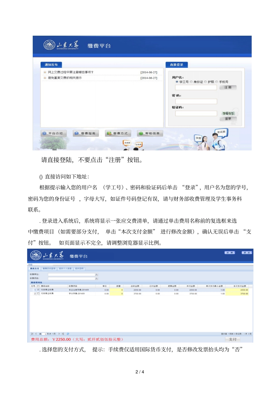 山东大学网上缴费流程_第2页