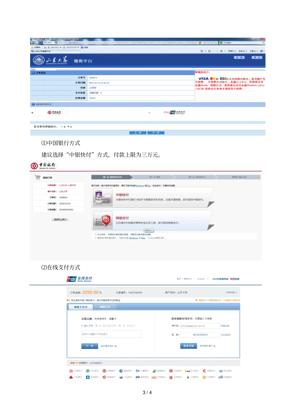 山东大学网上缴费流程_第3页