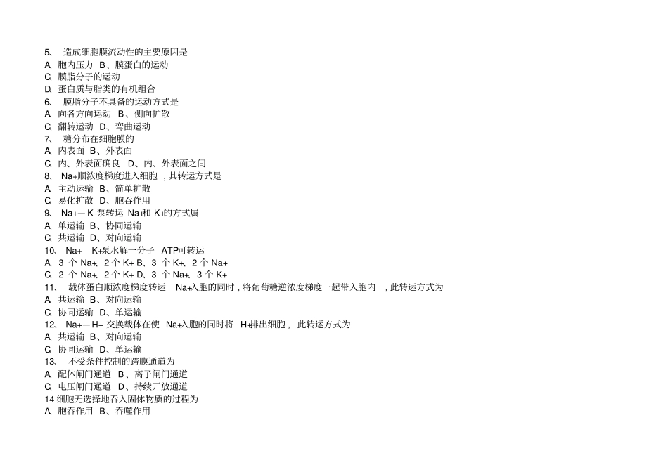 山东大学细胞生物学题库_第2页