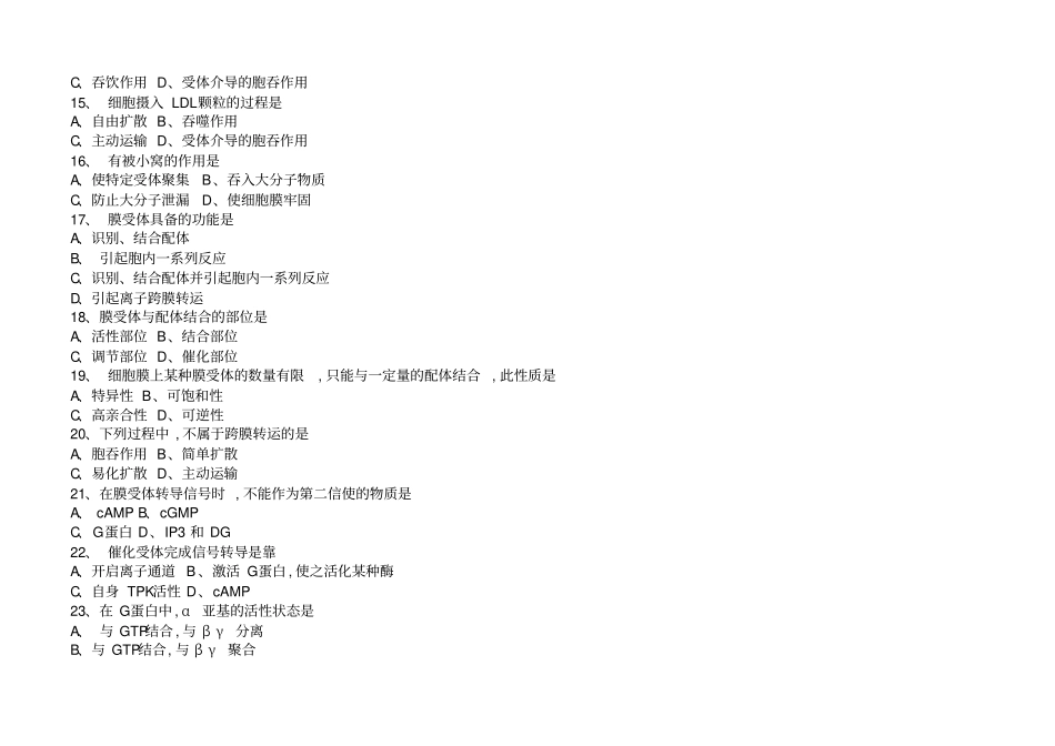 山东大学细胞生物学题库_第3页