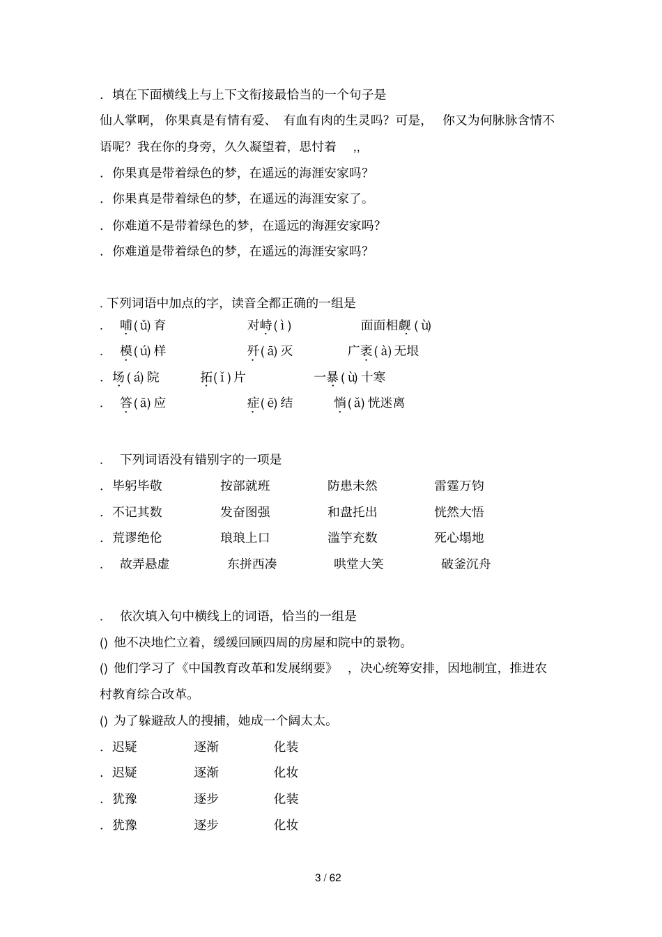 山东大学网络教育专升本语文入学考试模拟题_第3页