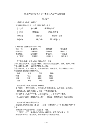 山东大学网络教育专升本语文入学考试模拟题