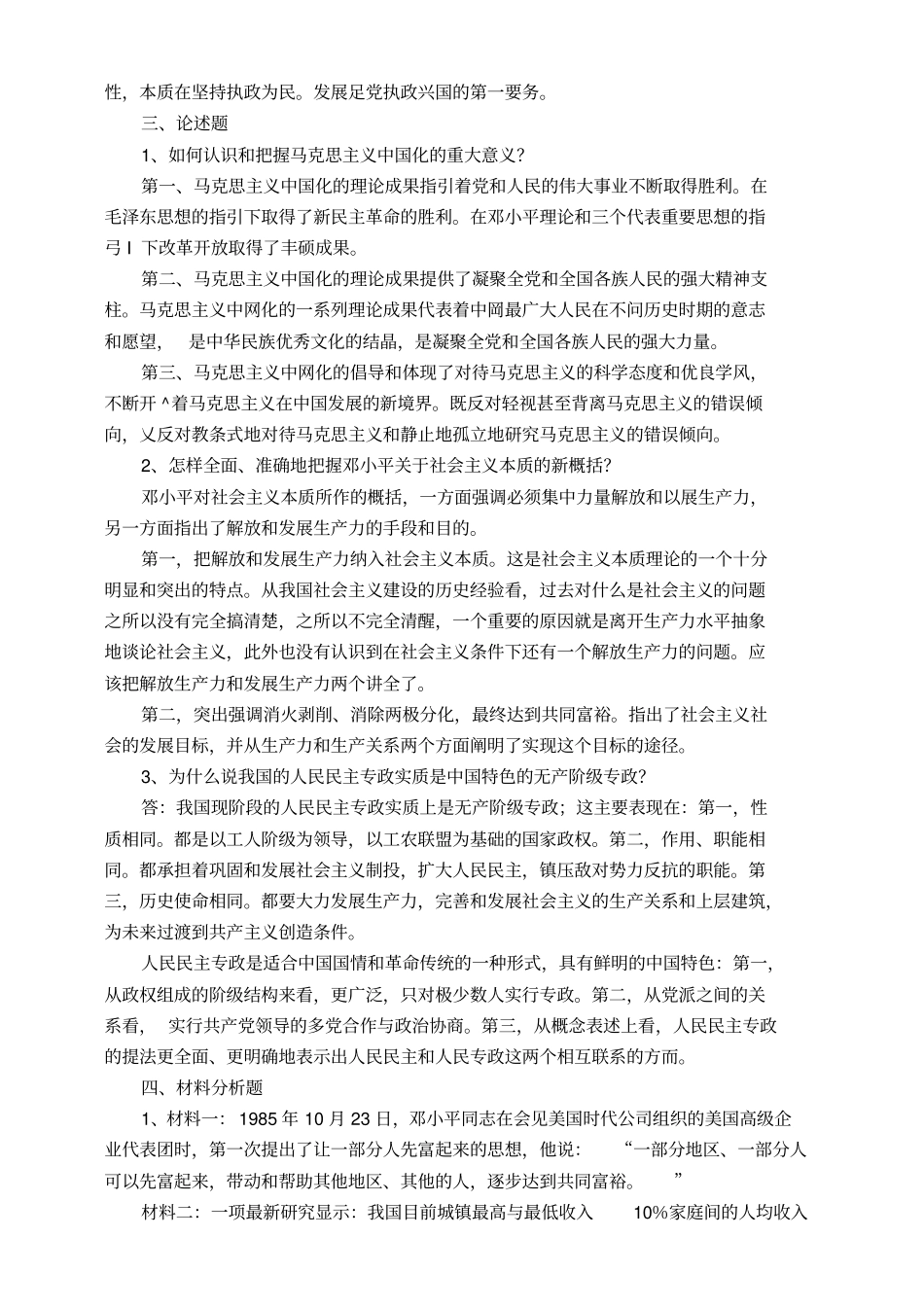 山东大学网络教育测验考试论试卷及答案_第2页