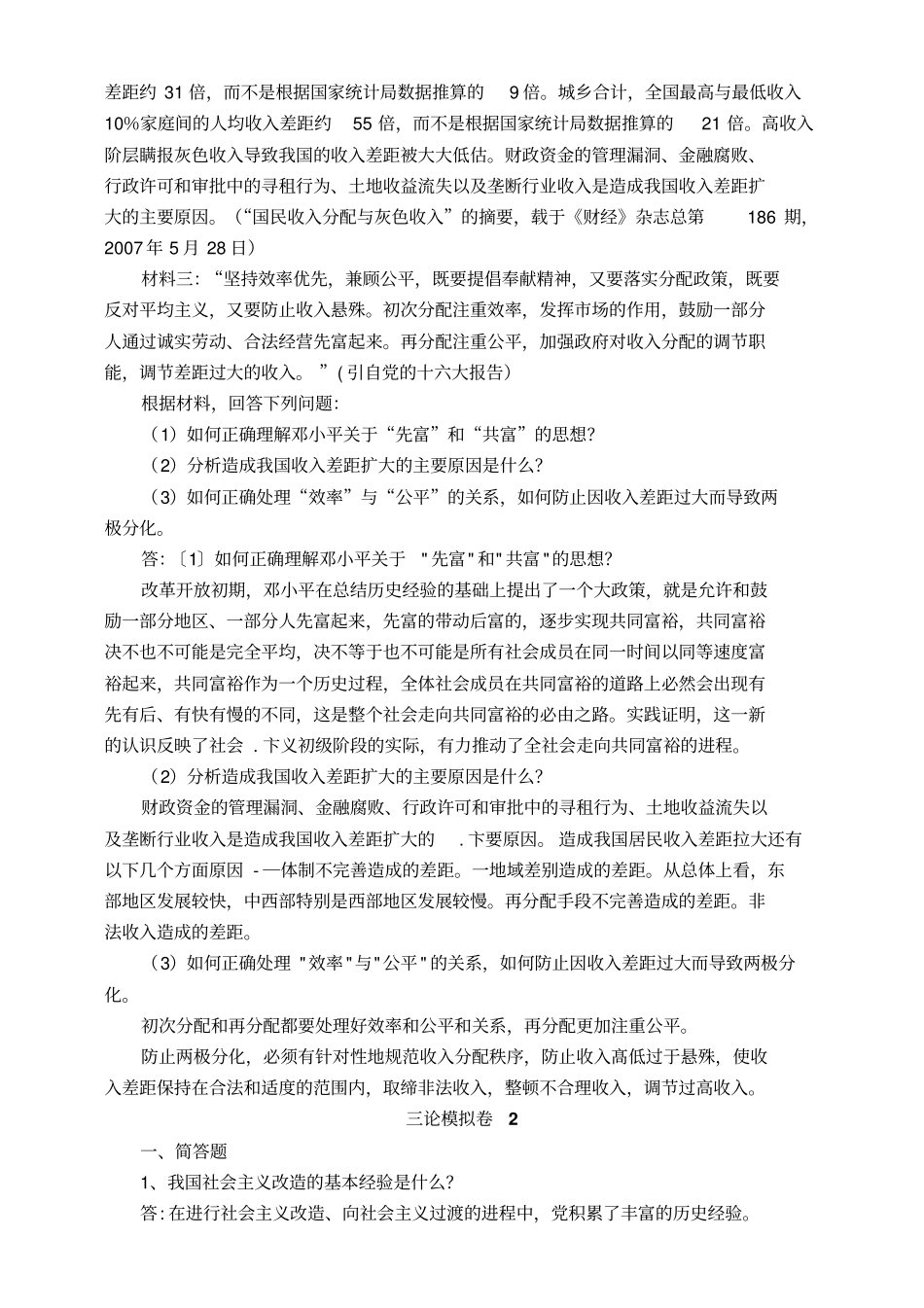 山东大学网络教育测验考试论试卷及答案_第3页