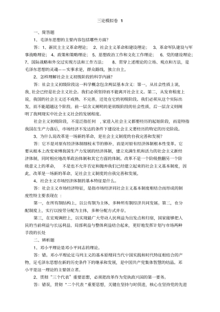 山东大学网络教育测验考试论试卷及答案