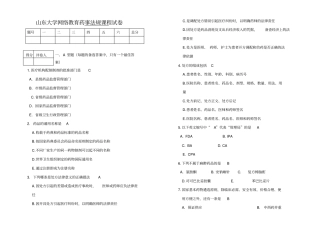 山东大学网络教育药事法规试卷3答案_附件