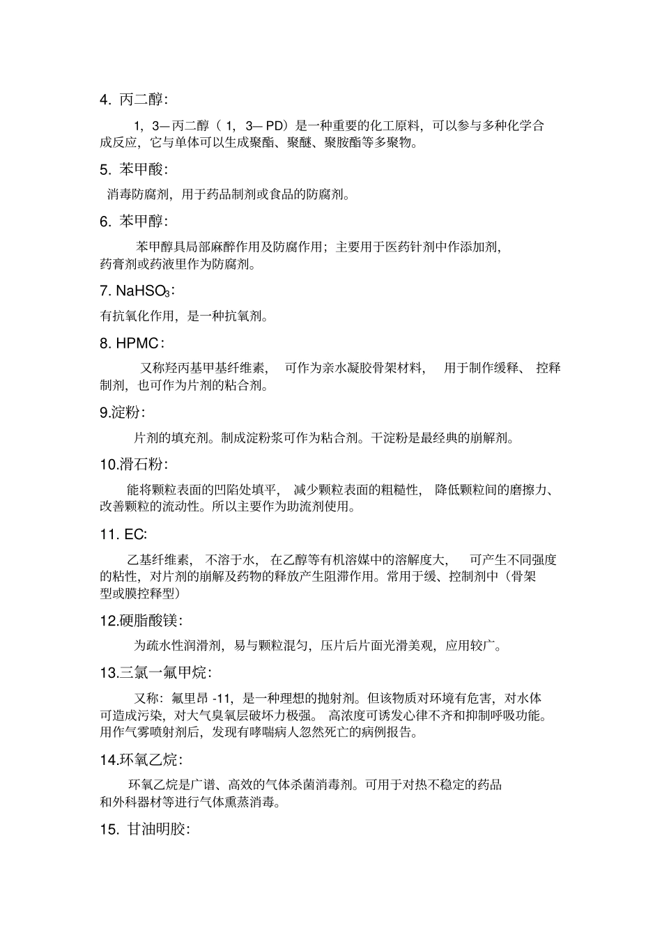 山东大学网络教育药剂学模拟题_第2页