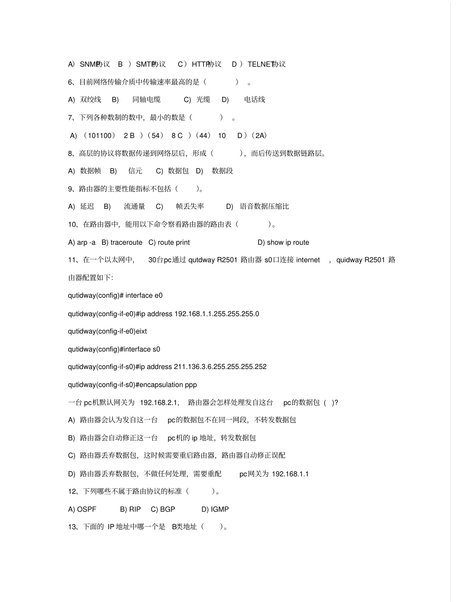 山东大学网络教育计算机网络基础本科资料_第2页