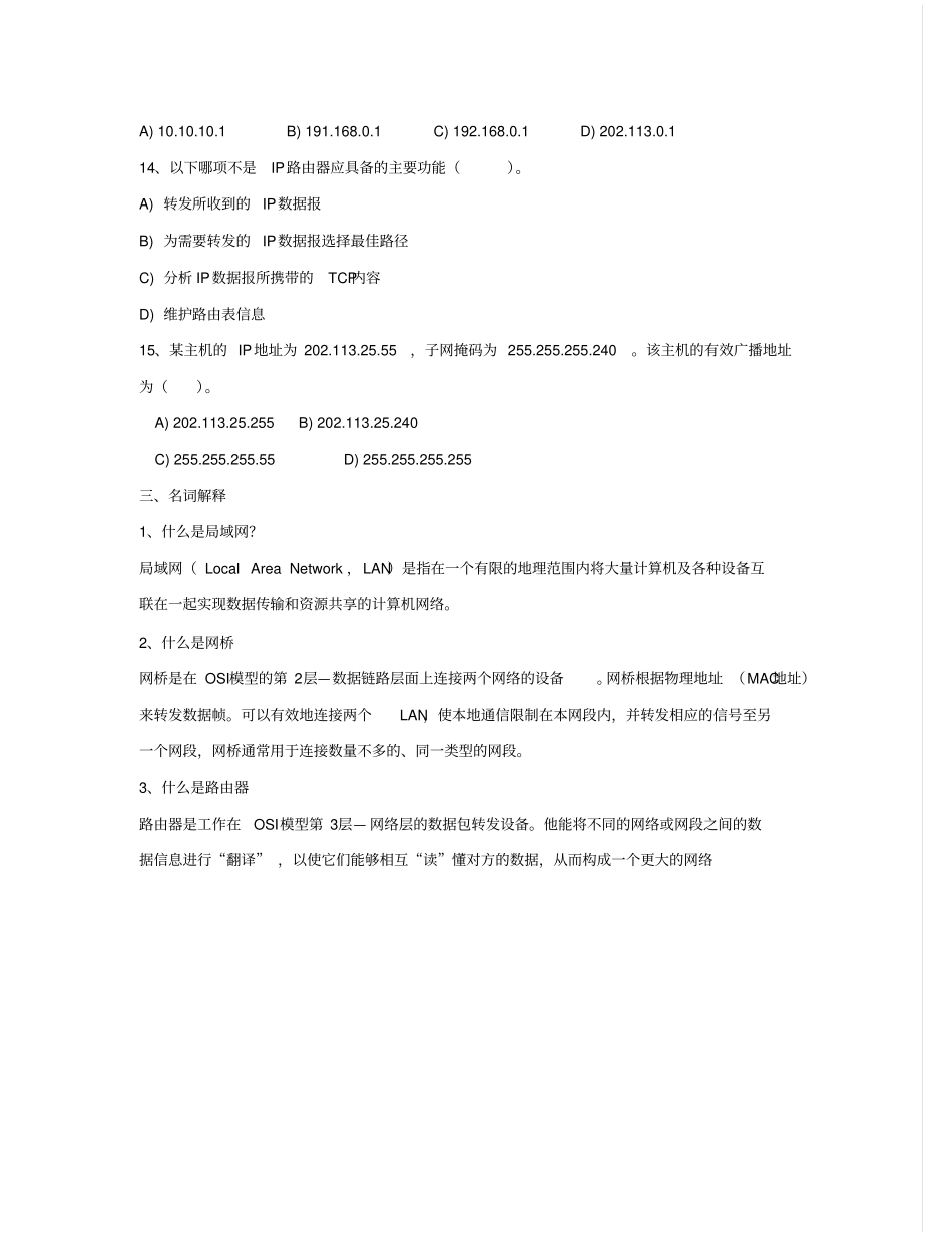 山东大学网络教育计算机网络基础本科资料_第3页