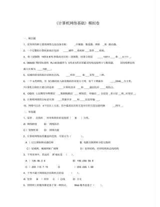 山东大学网络教育计算机网络基础本科资料