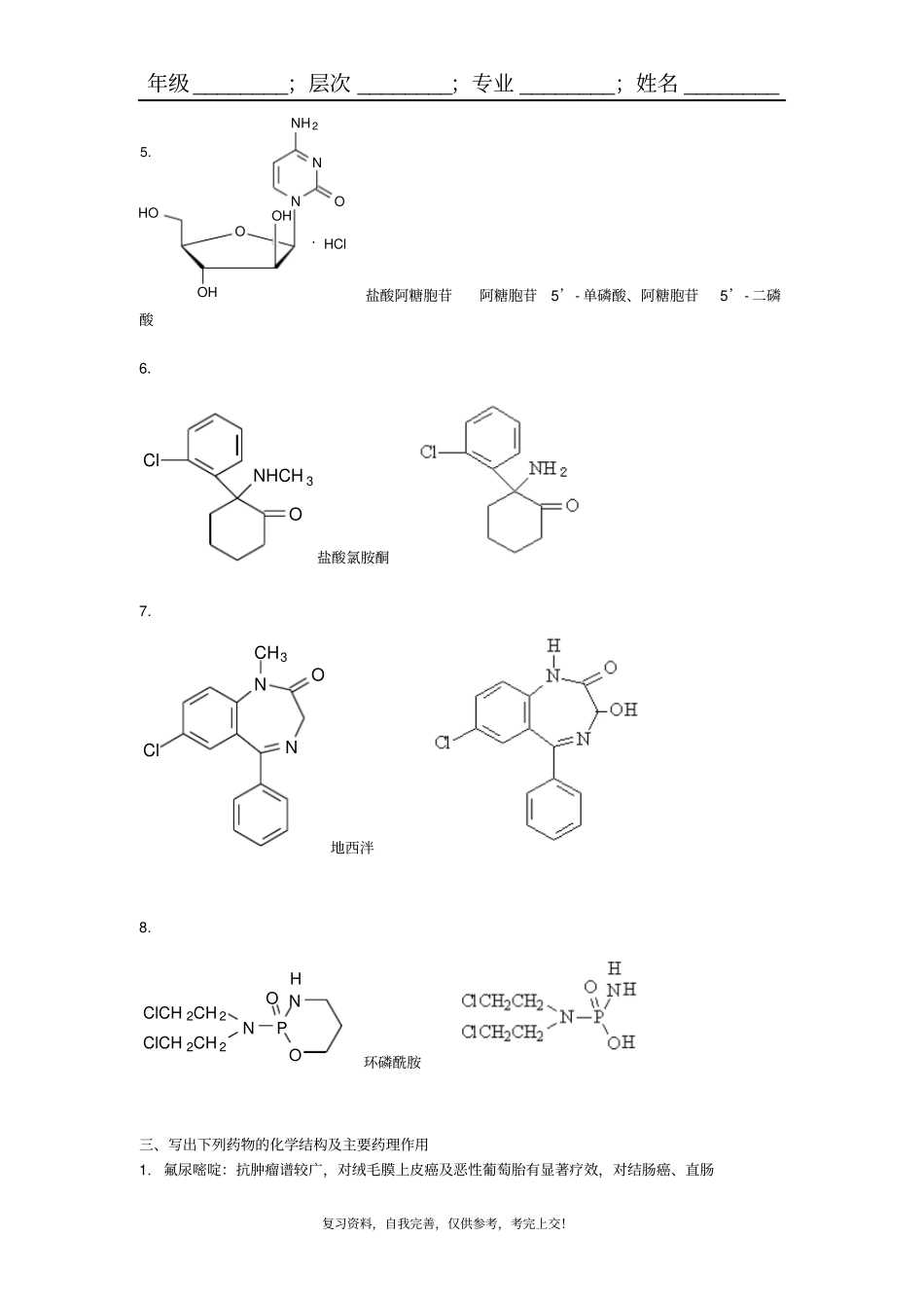 山东大学网络教育药学--药物化学_附件_第3页