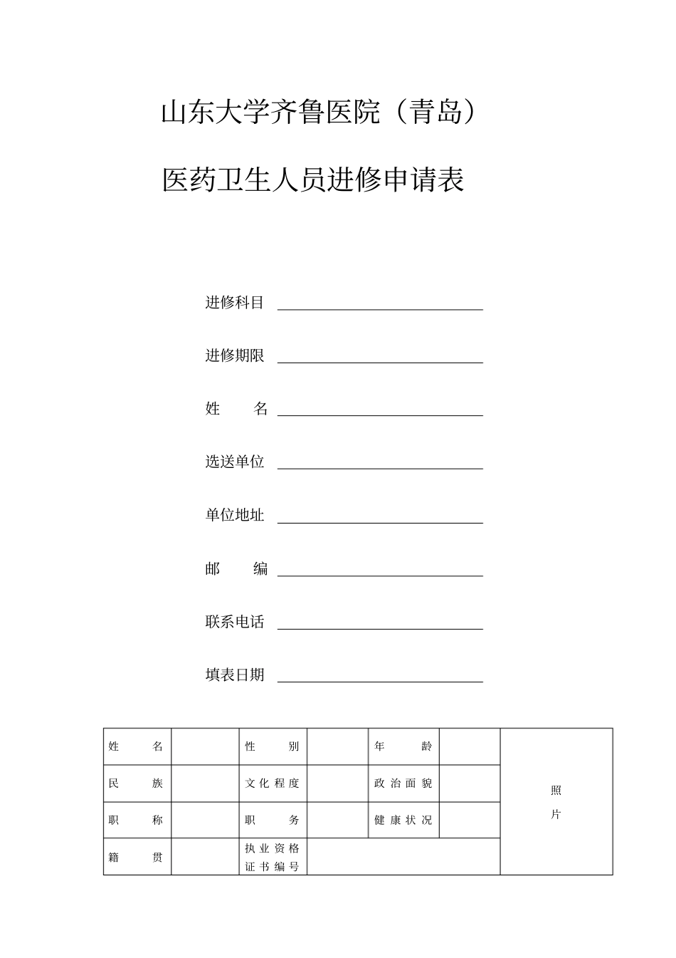山东大学齐鲁医院青岛_第1页