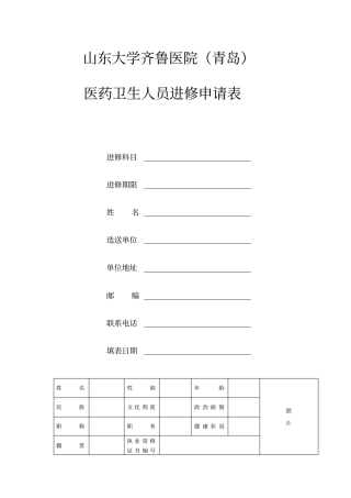 山东大学齐鲁医院青岛