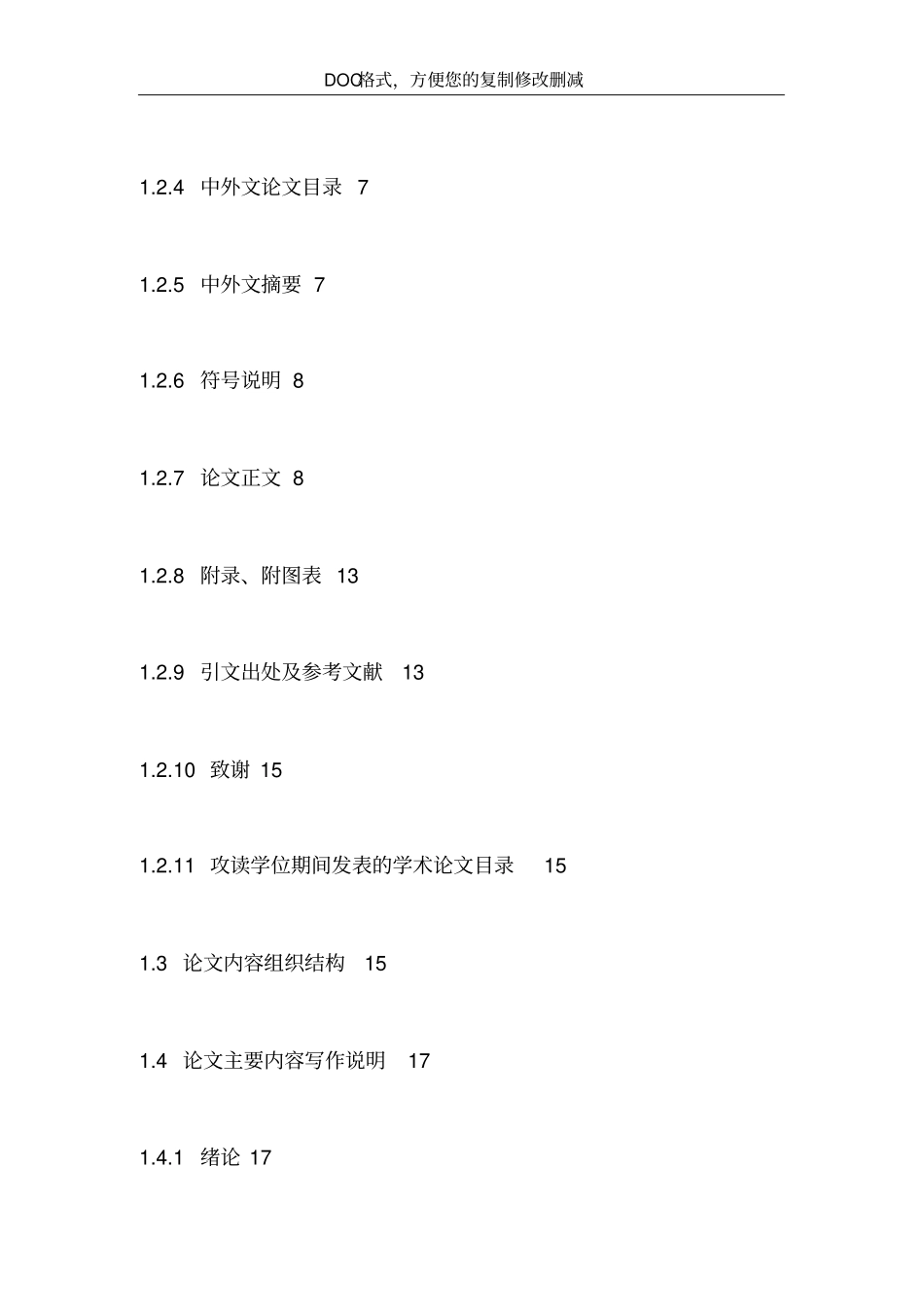 山东大学软件工程硕士专业学位格式_第3页