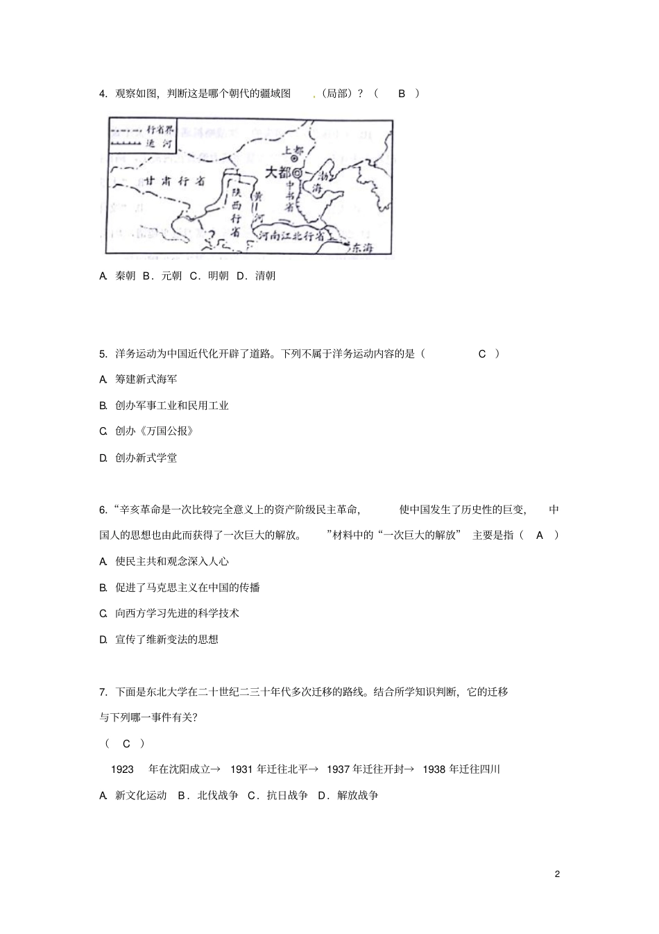 山东威海2018年中考历史真题试题含答案_第2页